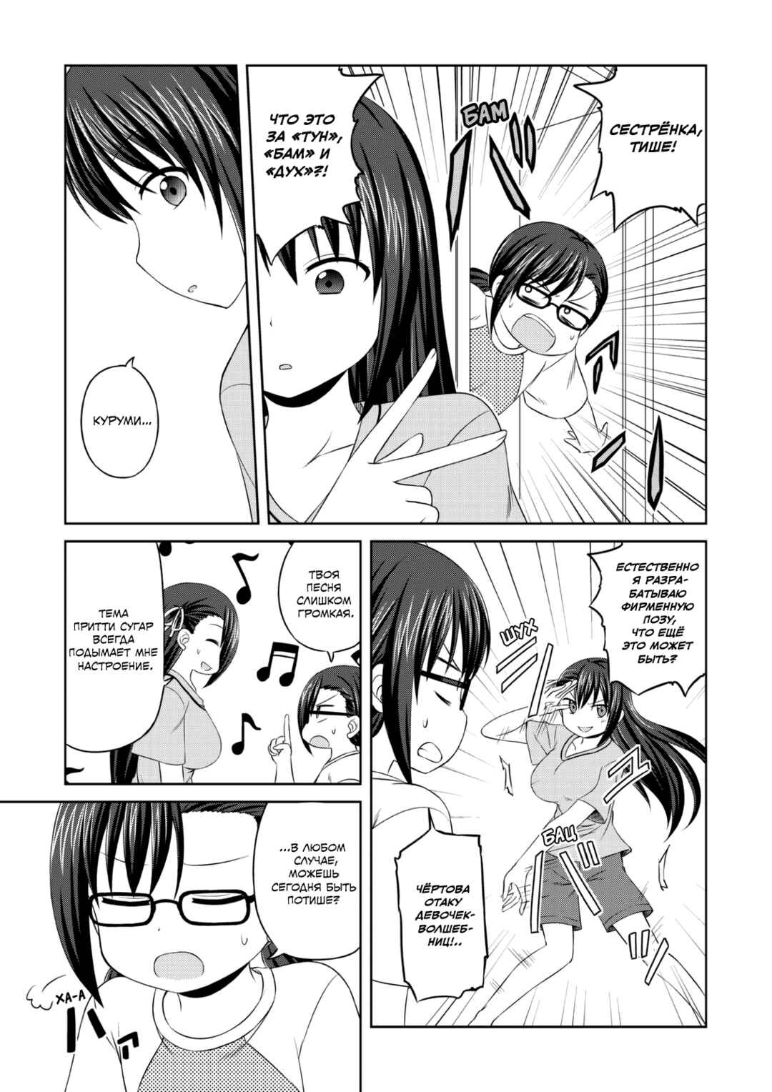 Magical Trans! Chapter 45 - Page 7