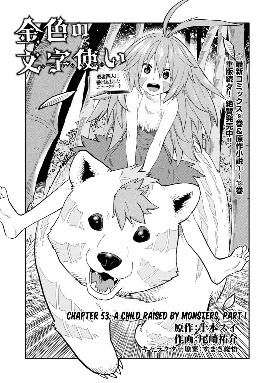 Konjiki no Word Master: Yuusha Yonin ni Makikomareta Unique Cheat Chapter 53 - Page 1