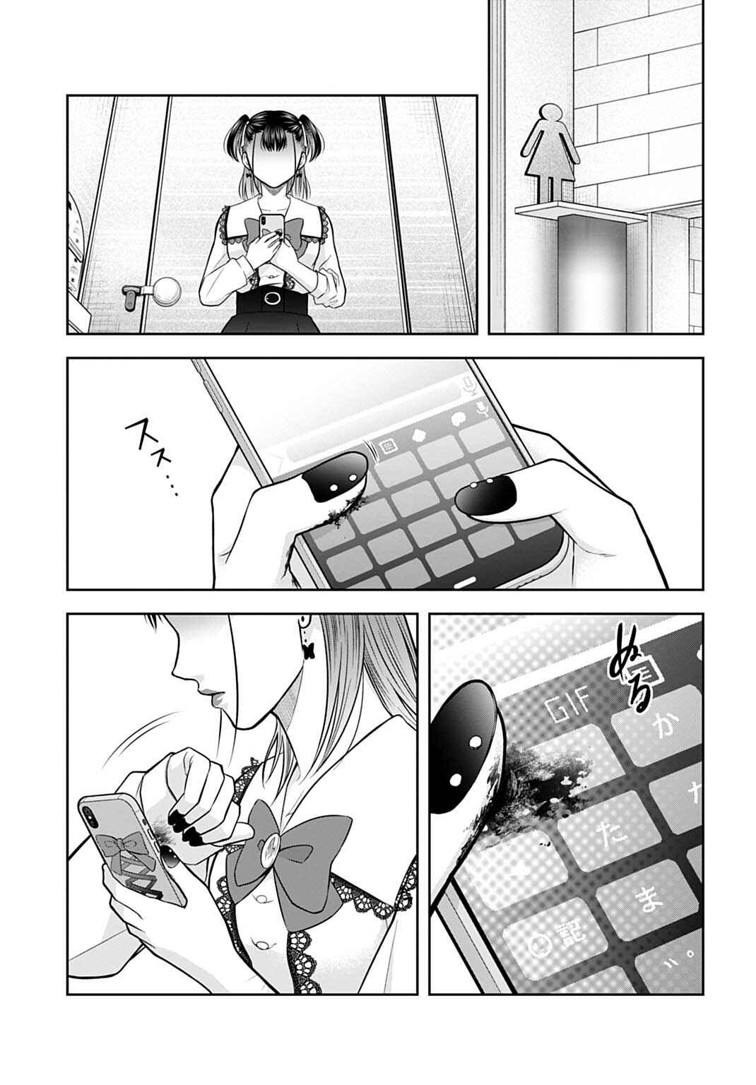 Warui no wa Shakai da Chapter 9 - Page 1
