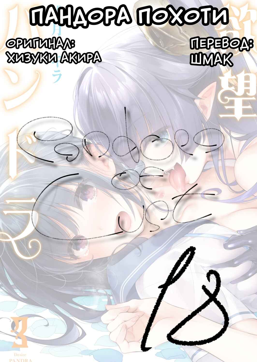 Yokubou Pandora Chapter 18 - Page 1