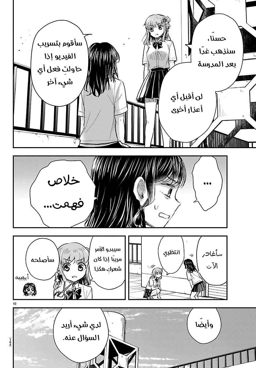 Kimi wa Yotsuba no Clover Chapter 56 - Page 11