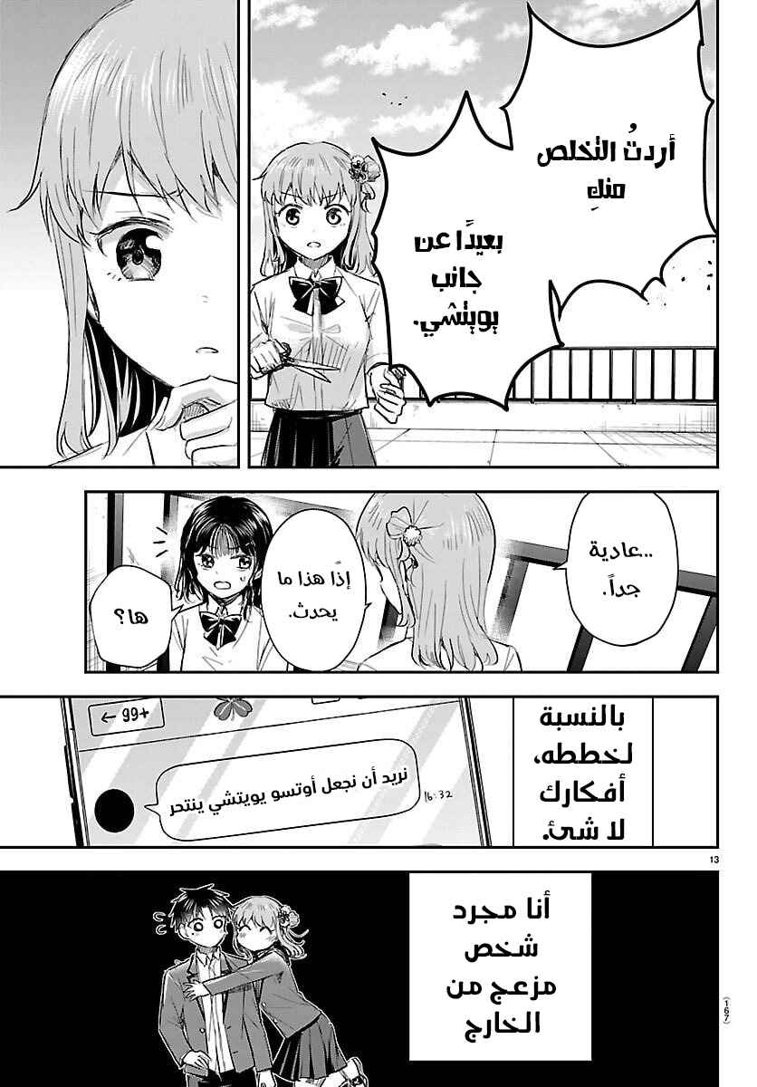 Kimi wa Yotsuba no Clover Chapter 56 - Page 14