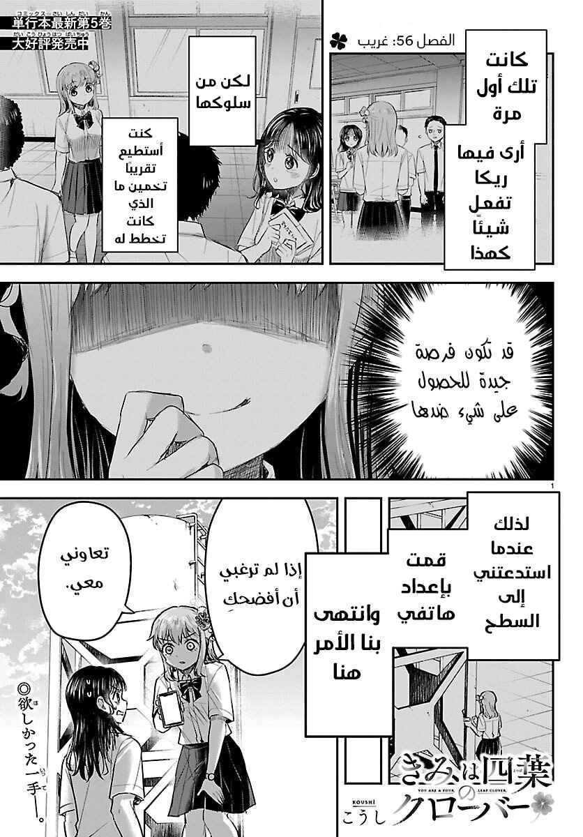 Kimi wa Yotsuba no Clover Chapter 56 - Page 2