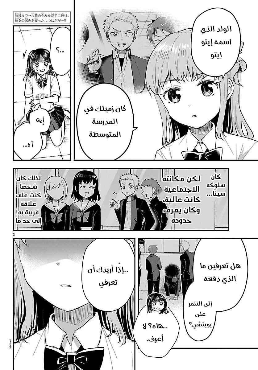 Kimi wa Yotsuba no Clover Chapter 56 - Page 3