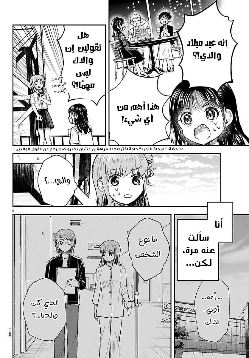 Kimi wa Yotsuba no Clover Chapter 56 - Page 7