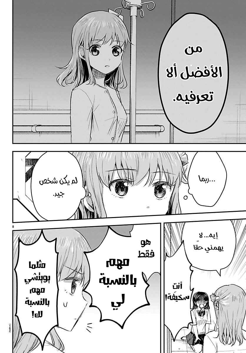 Kimi wa Yotsuba no Clover Chapter 56 - Page 9
