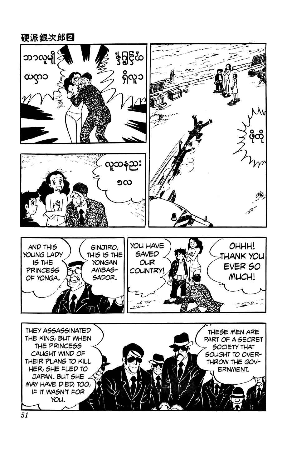 Ginjiro the Tough Kid Chapter 5 - Page 51