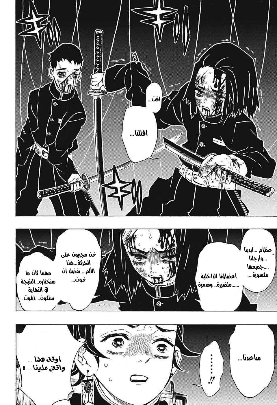 Demon Slayer: Kimetsu no Yaiba Chapter 30 - Page 13