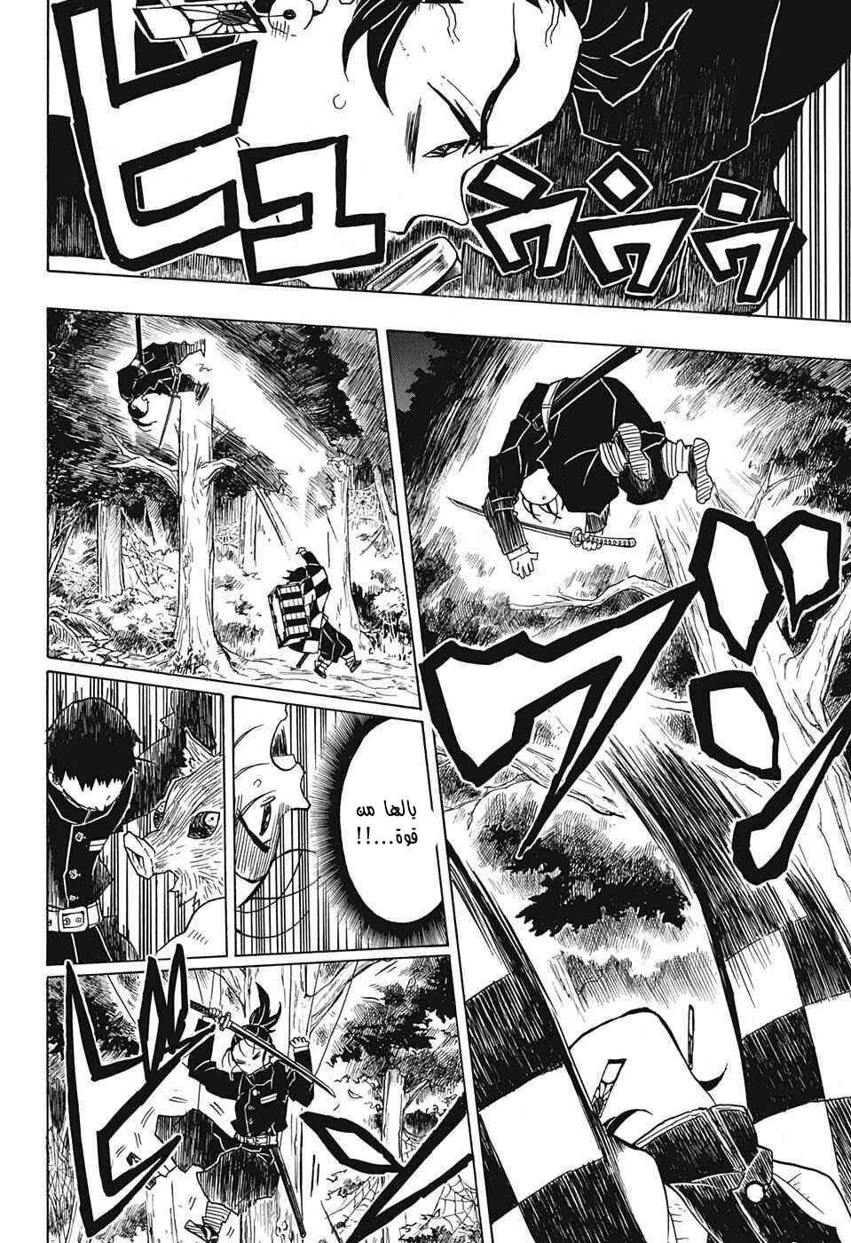 Demon Slayer: Kimetsu no Yaiba Chapter 30 - Page 17