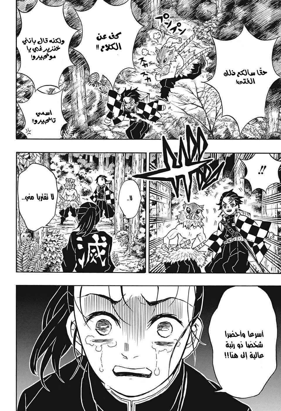 Demon Slayer: Kimetsu no Yaiba Chapter 30 - Page 5
