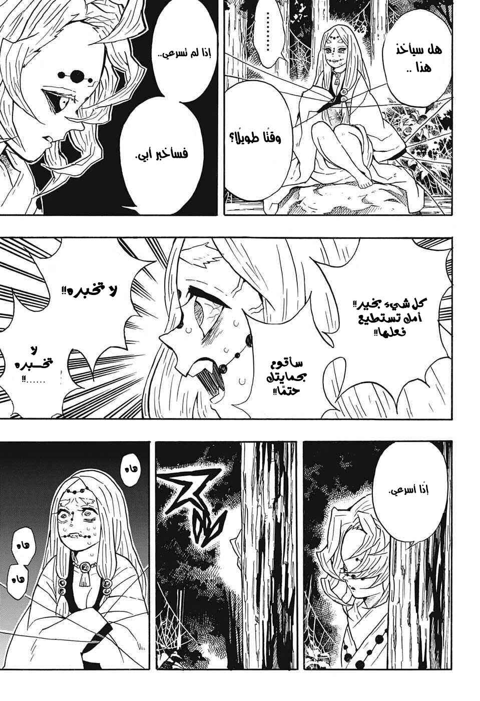 Demon Slayer: Kimetsu no Yaiba Chapter 30 - Page 8