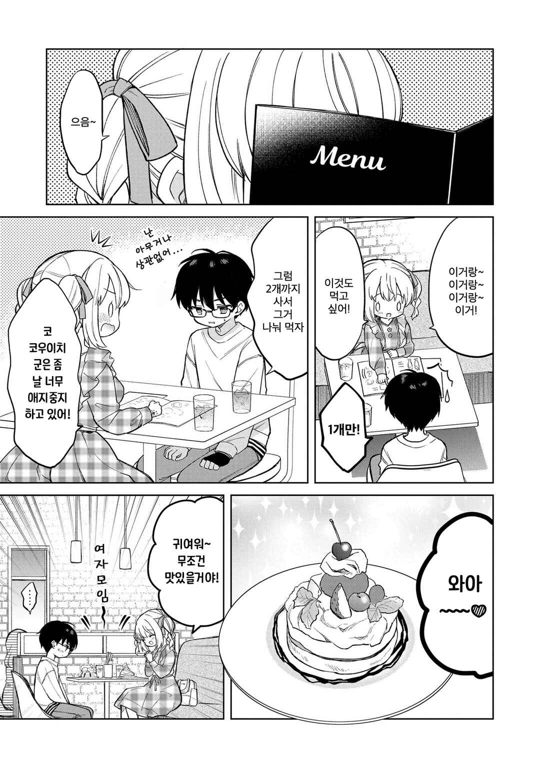 Majo wa Mangetsu ni Saku Chapter 16.2 - Page 2