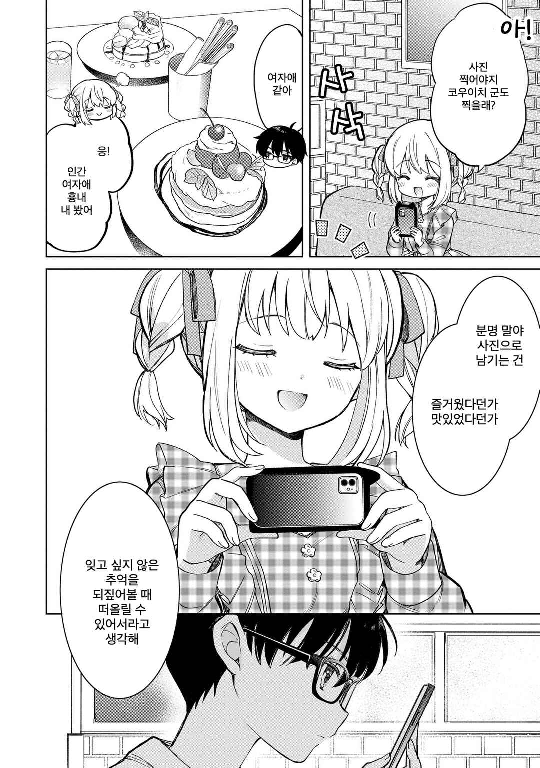 Majo wa Mangetsu ni Saku Chapter 16.2 - Page 3
