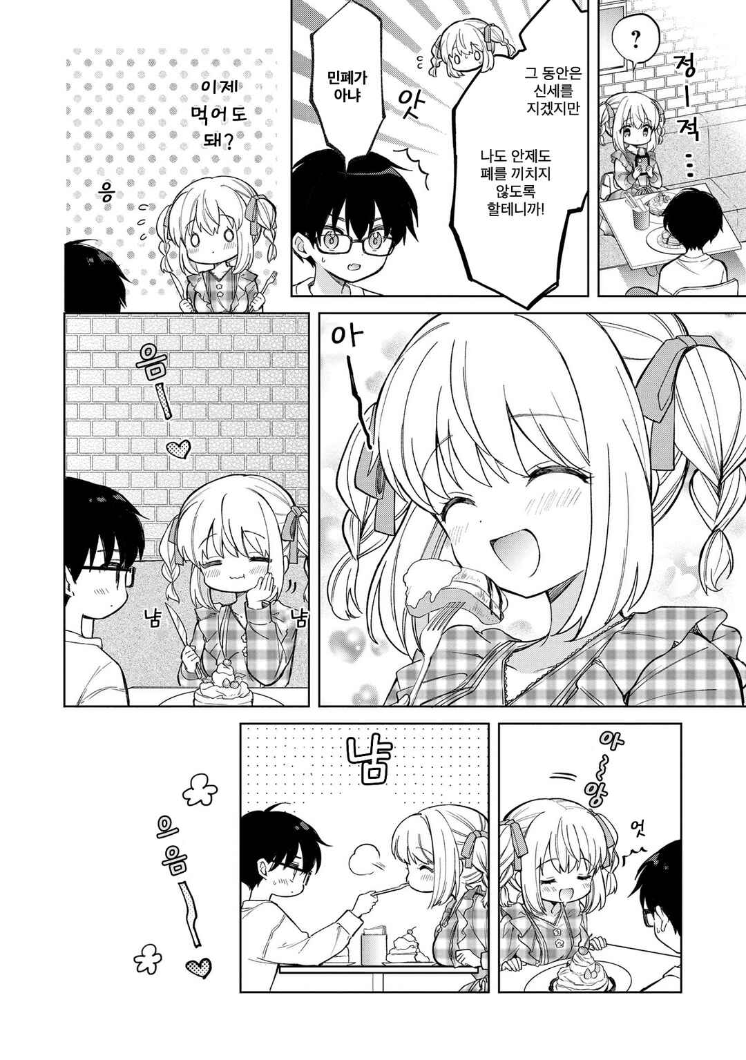 Majo wa Mangetsu ni Saku Chapter 16.2 - Page 5