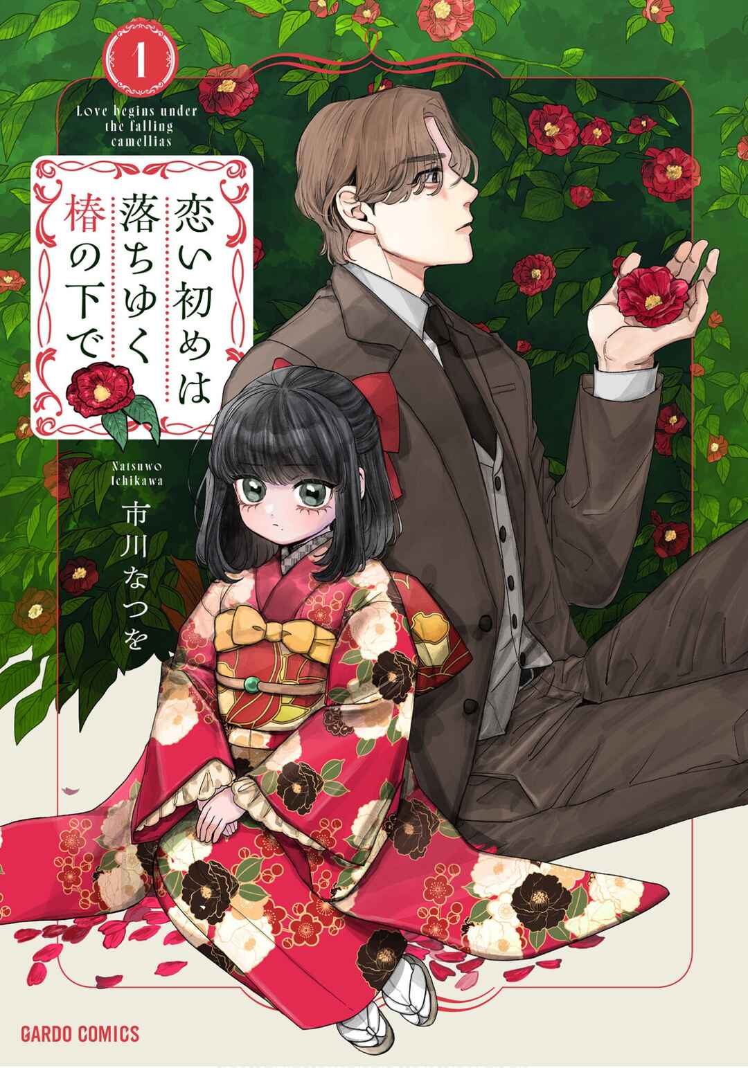 Koi Hajime wa Ochi Yuku Tsubaki no Shita de Chapter 1 - Page 1