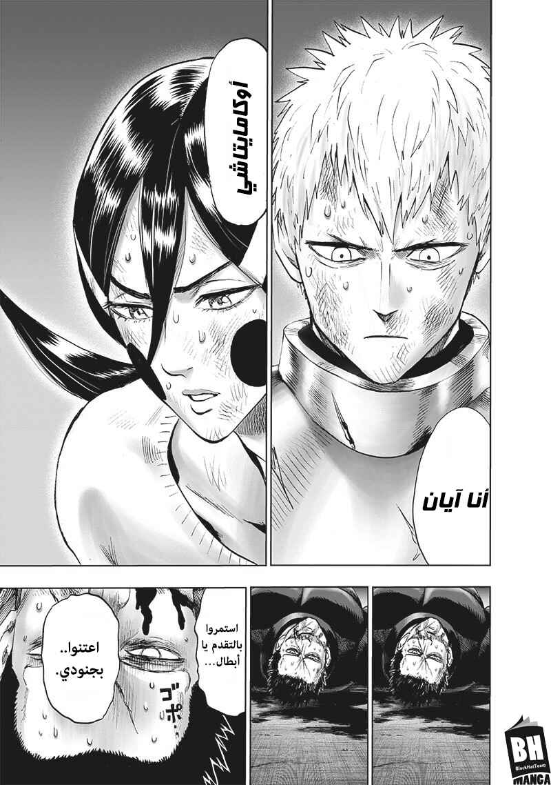 One Punch-Man Chapter 113.2 - Page 24