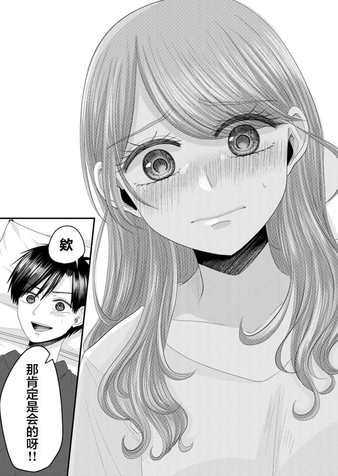 Nanase-san no Koi ga Ijou Chapter 18 - Page 10