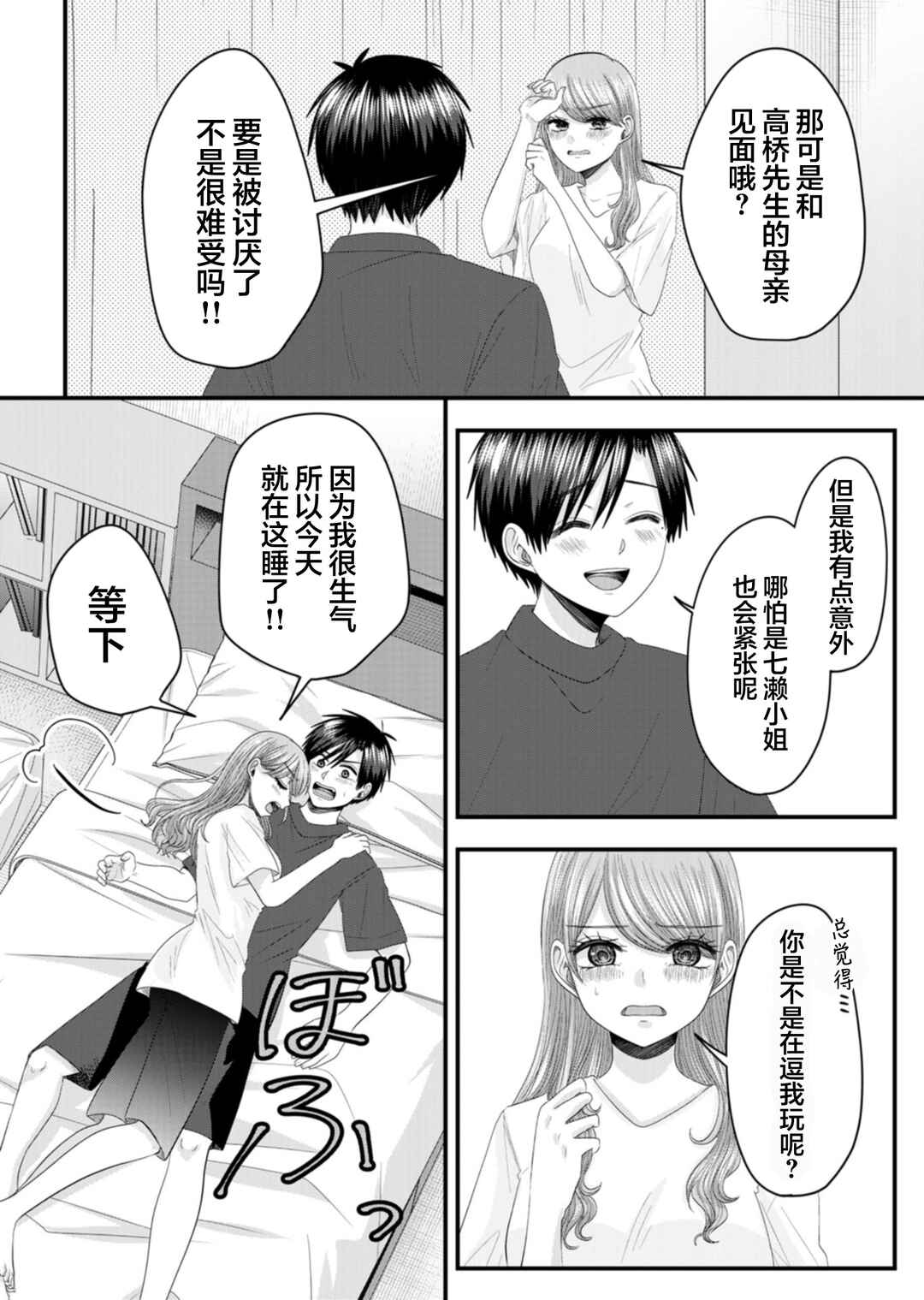 Nanase-san no Koi ga Ijou Chapter 18 - Page 11