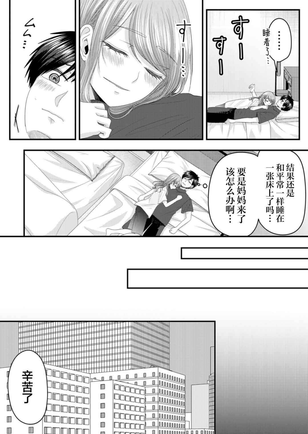 Nanase-san no Koi ga Ijou Chapter 18 - Page 12