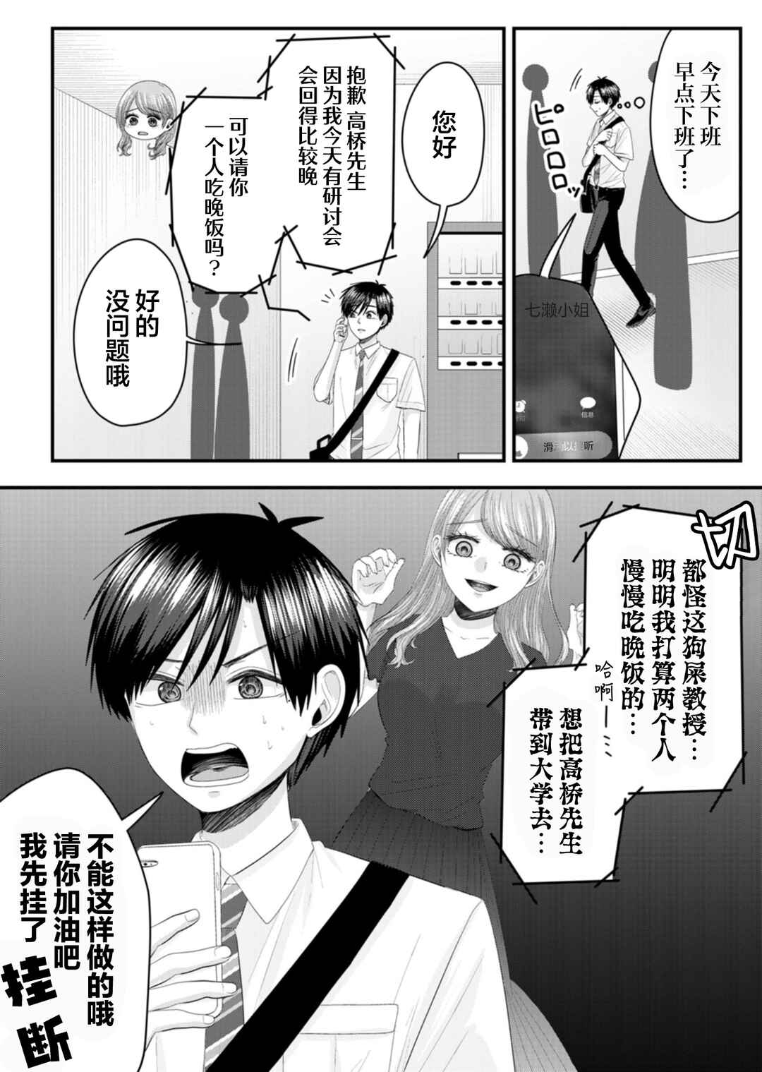 Nanase-san no Koi ga Ijou Chapter 18 - Page 13