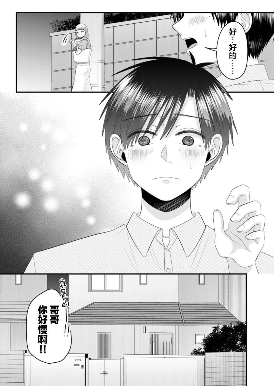 Nanase-san no Koi ga Ijou Chapter 18 - Page 5