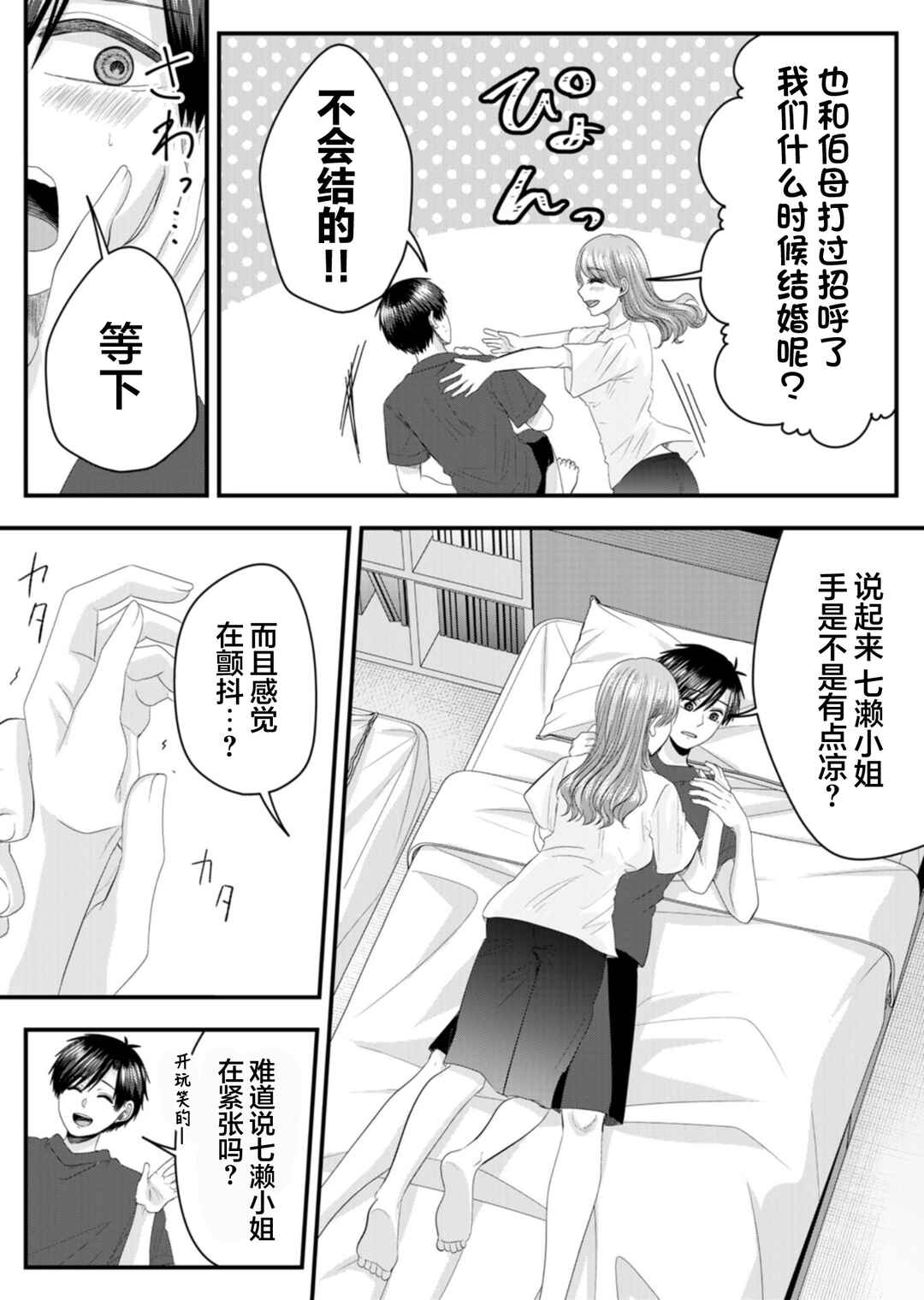 Nanase-san no Koi ga Ijou Chapter 18 - Page 9