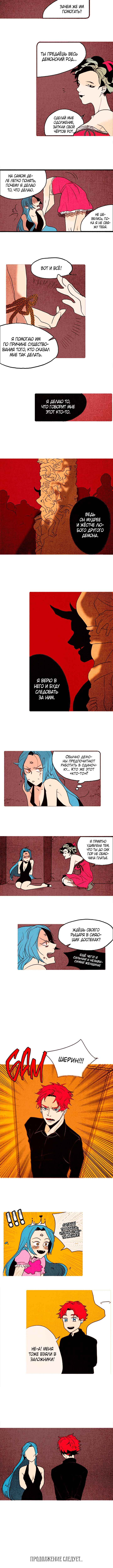 Demons Can't Be Pretty Chapter 52 - Page 4