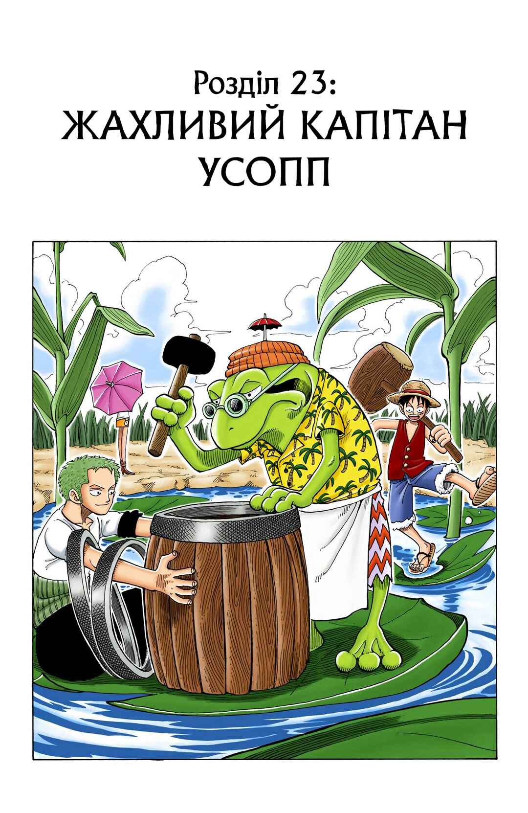 One Piece (Official Colored) Chapter 23 - Page 1