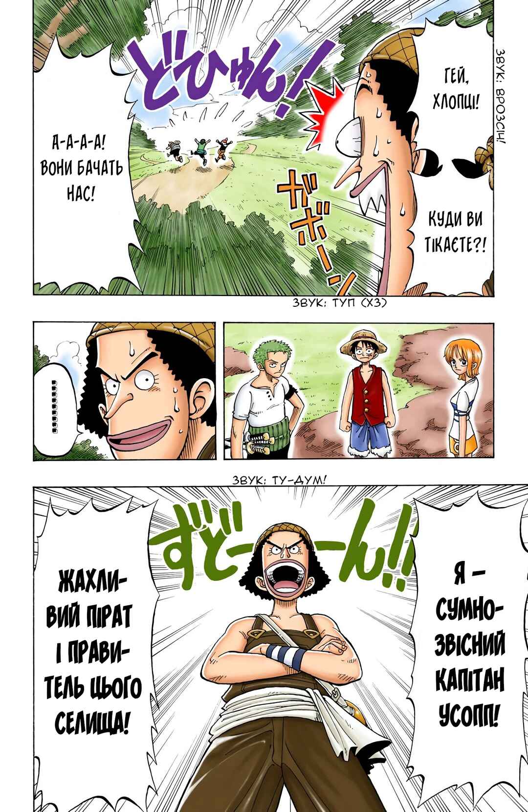 One Piece (Official Colored) Chapter 23 - Page 14