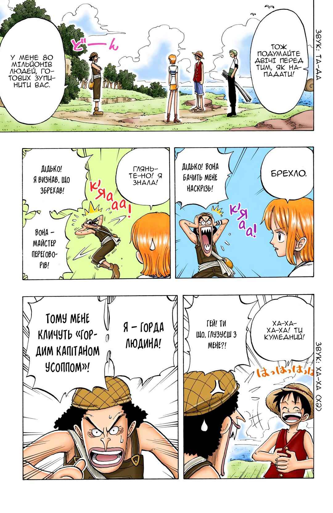 One Piece (Official Colored) Chapter 23 - Page 15