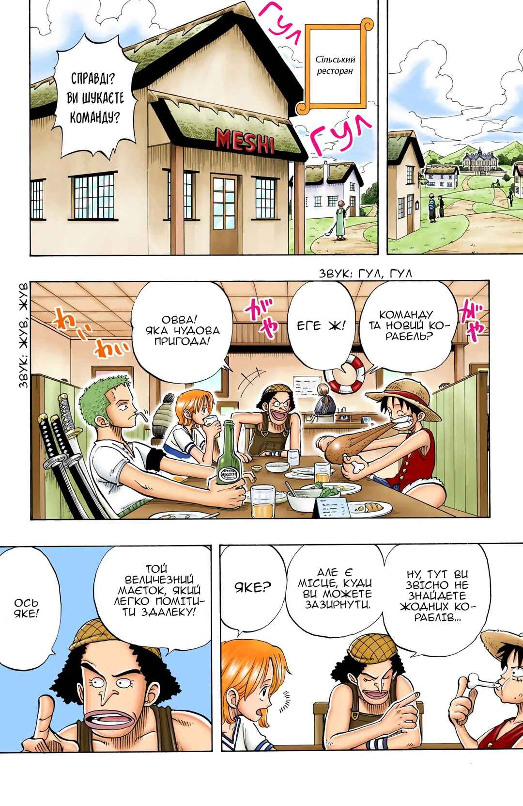 One Piece (Official Colored) Chapter 23 - Page 16