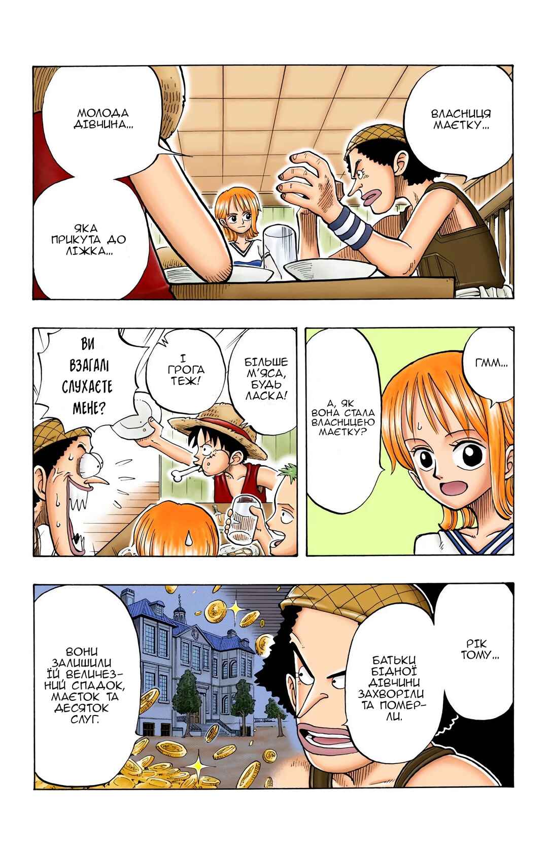 One Piece (Official Colored) Chapter 23 - Page 17