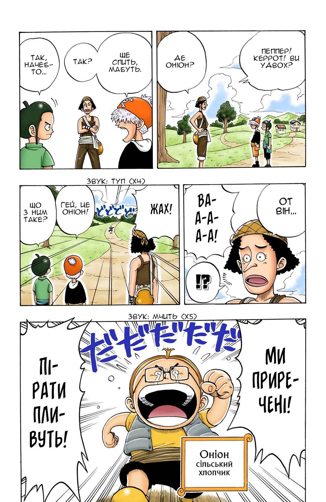 One Piece (Official Colored) Chapter 23 - Page 9