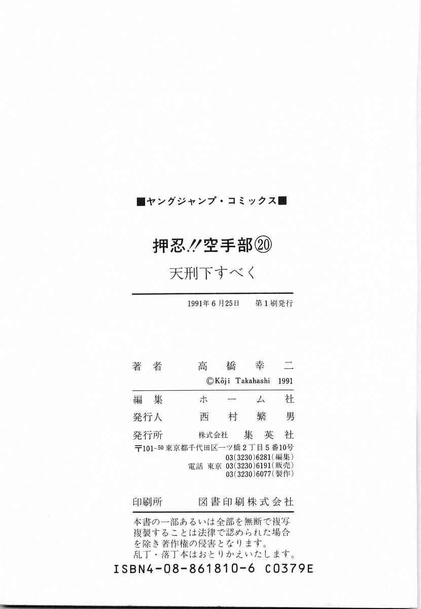 Osu!! Karate-bu Chapter 216 - Page 19
