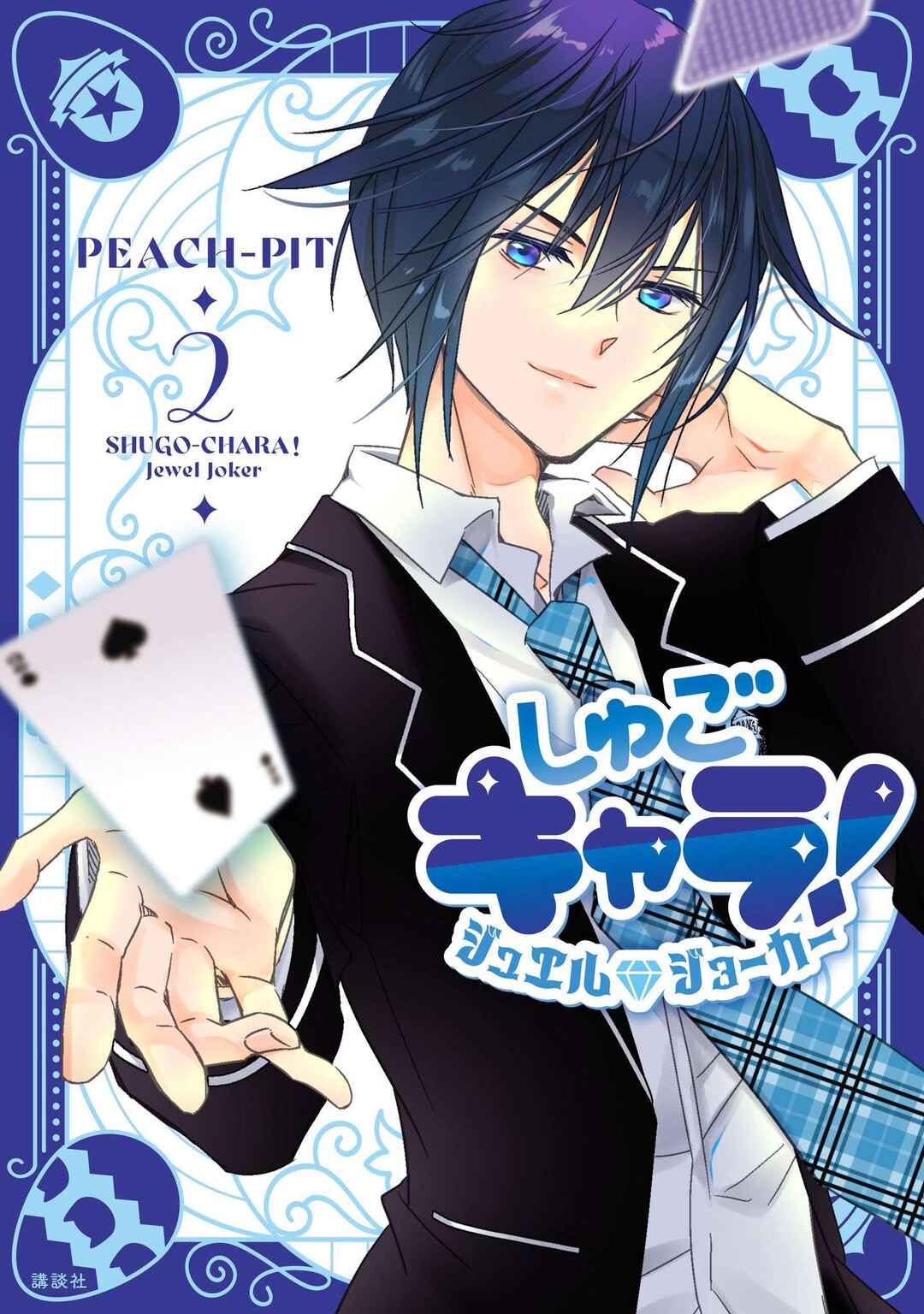 Shugo Chara! Jewel Joker Chapter 10 - Page 29