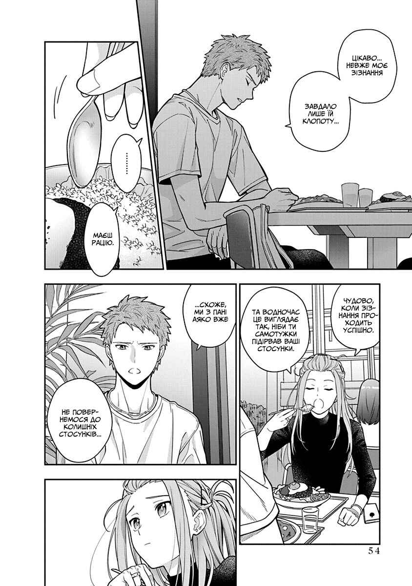 Musume Janakute Mama ga Suki nano!? Chapter 2 - Page 12