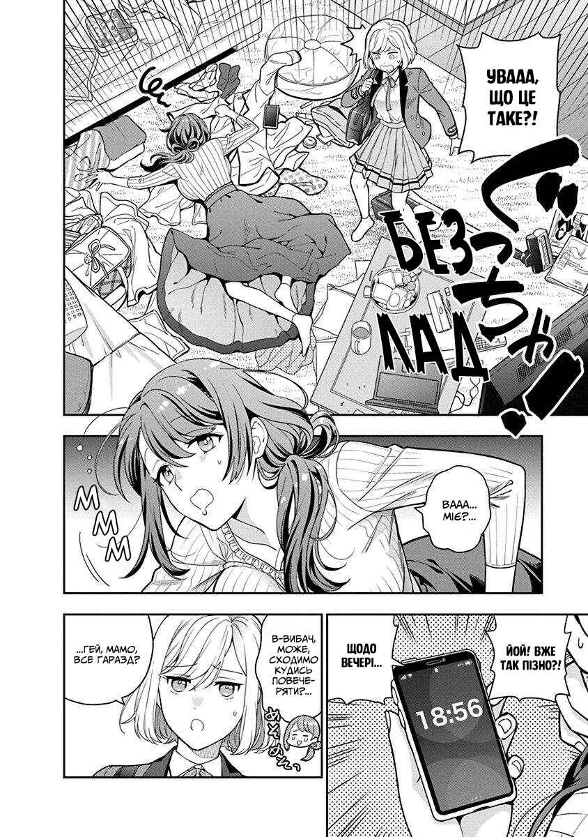 Musume Janakute Mama ga Suki nano!? Chapter 2 - Page 14