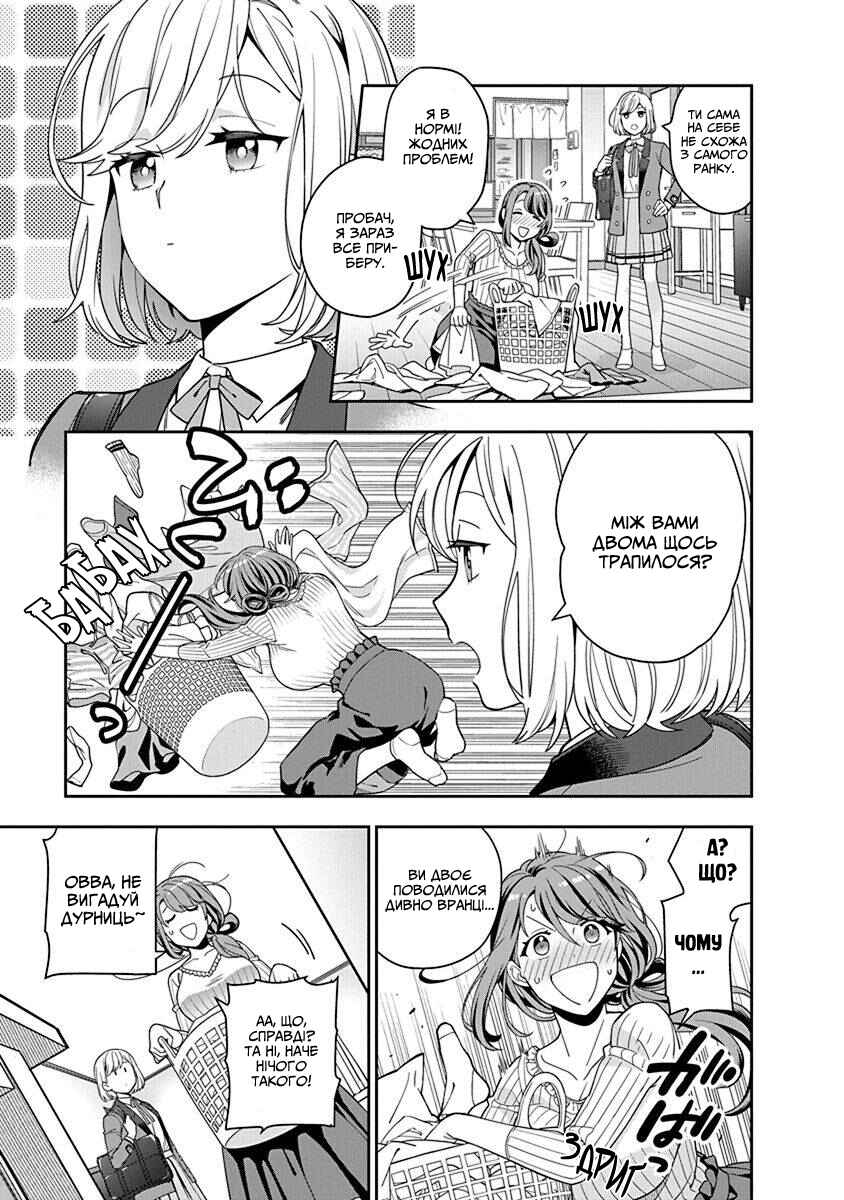 Musume Janakute Mama ga Suki nano!? Chapter 2 - Page 15