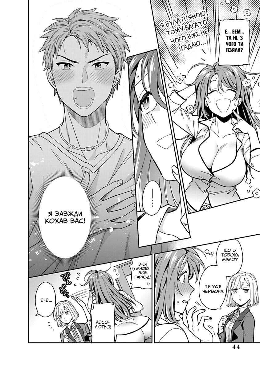 Musume Janakute Mama ga Suki nano!? Chapter 2 - Page 2