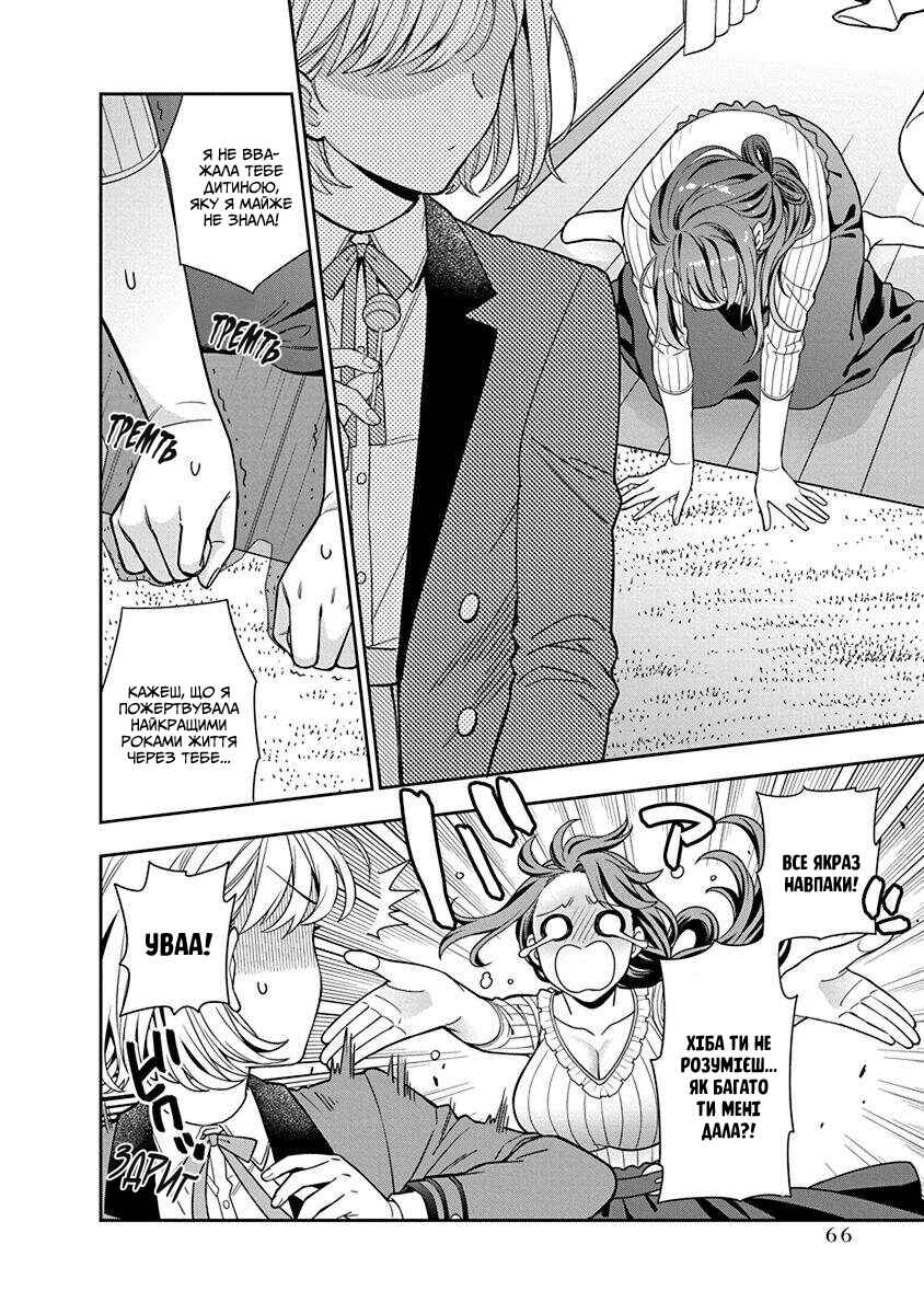 Musume Janakute Mama ga Suki nano!? Chapter 2 - Page 24