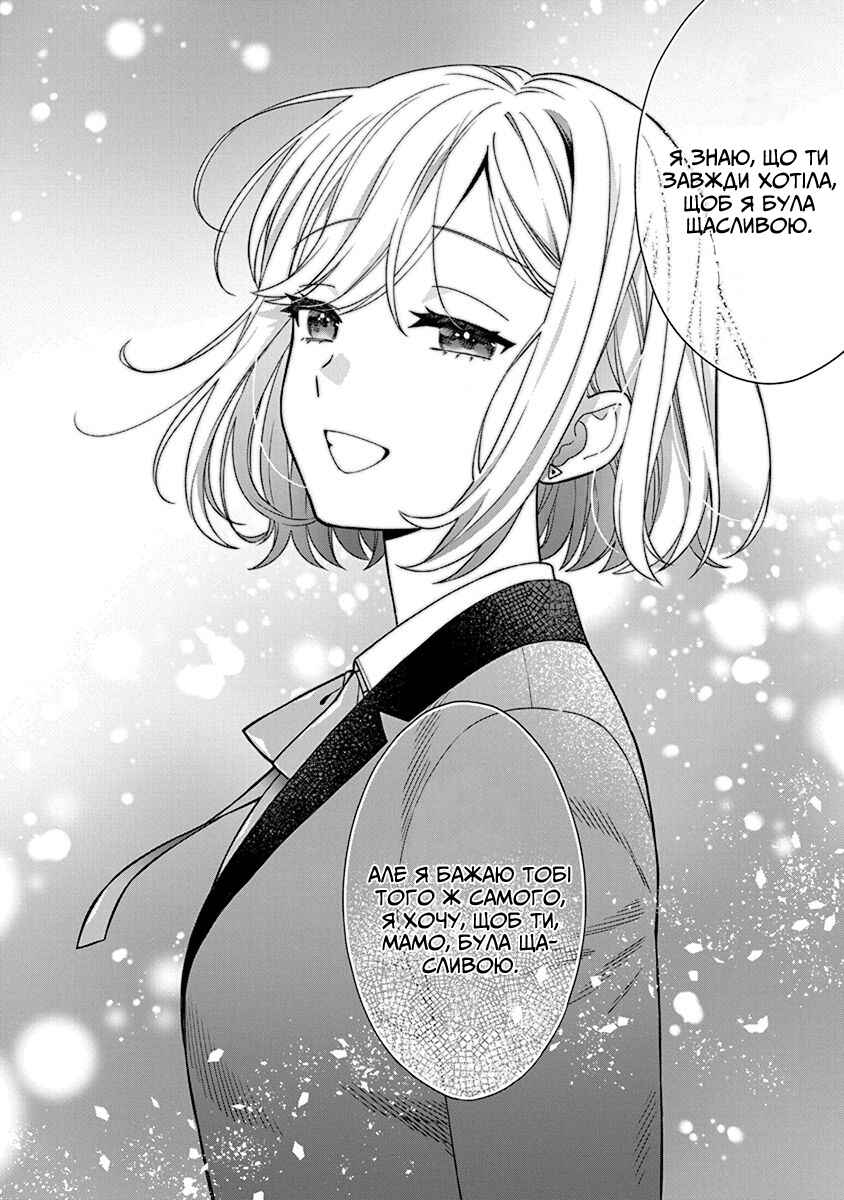 Musume Janakute Mama ga Suki nano!? Chapter 2 - Page 26