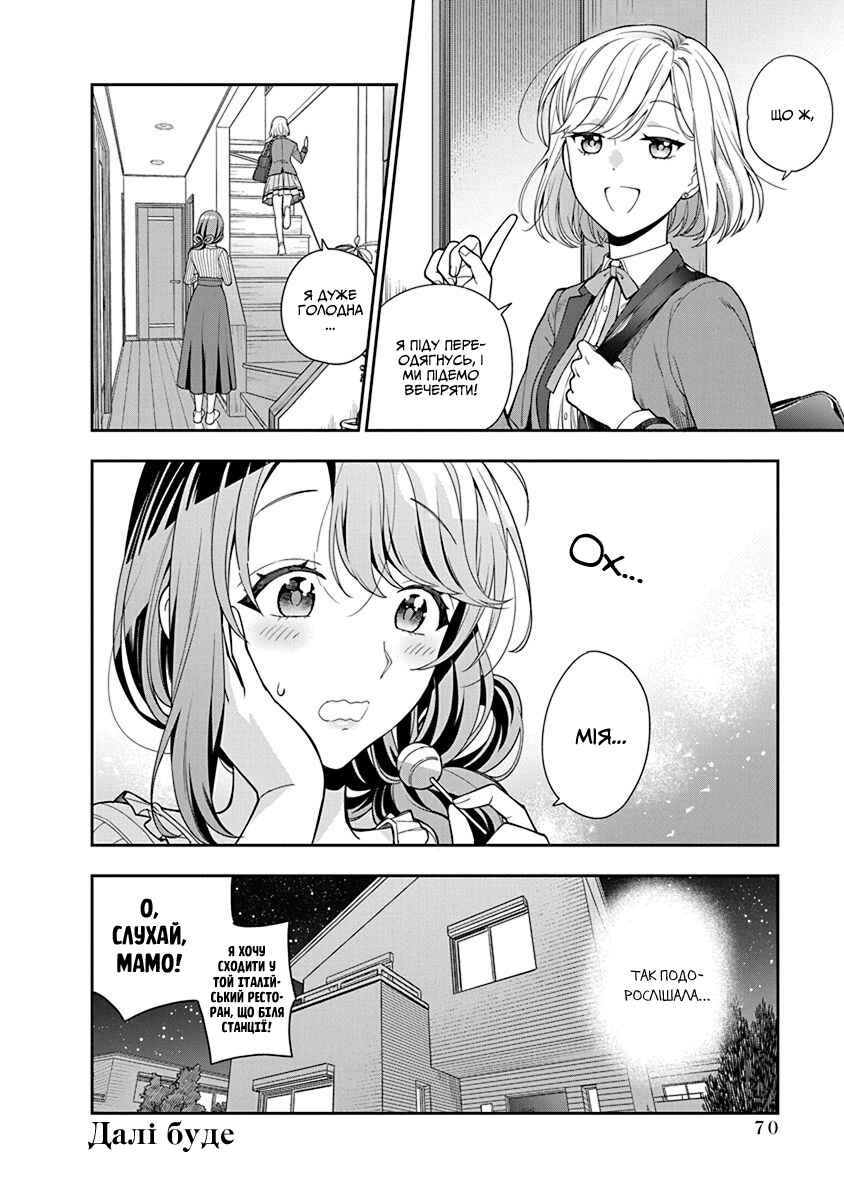Musume Janakute Mama ga Suki nano!? Chapter 2 - Page 28