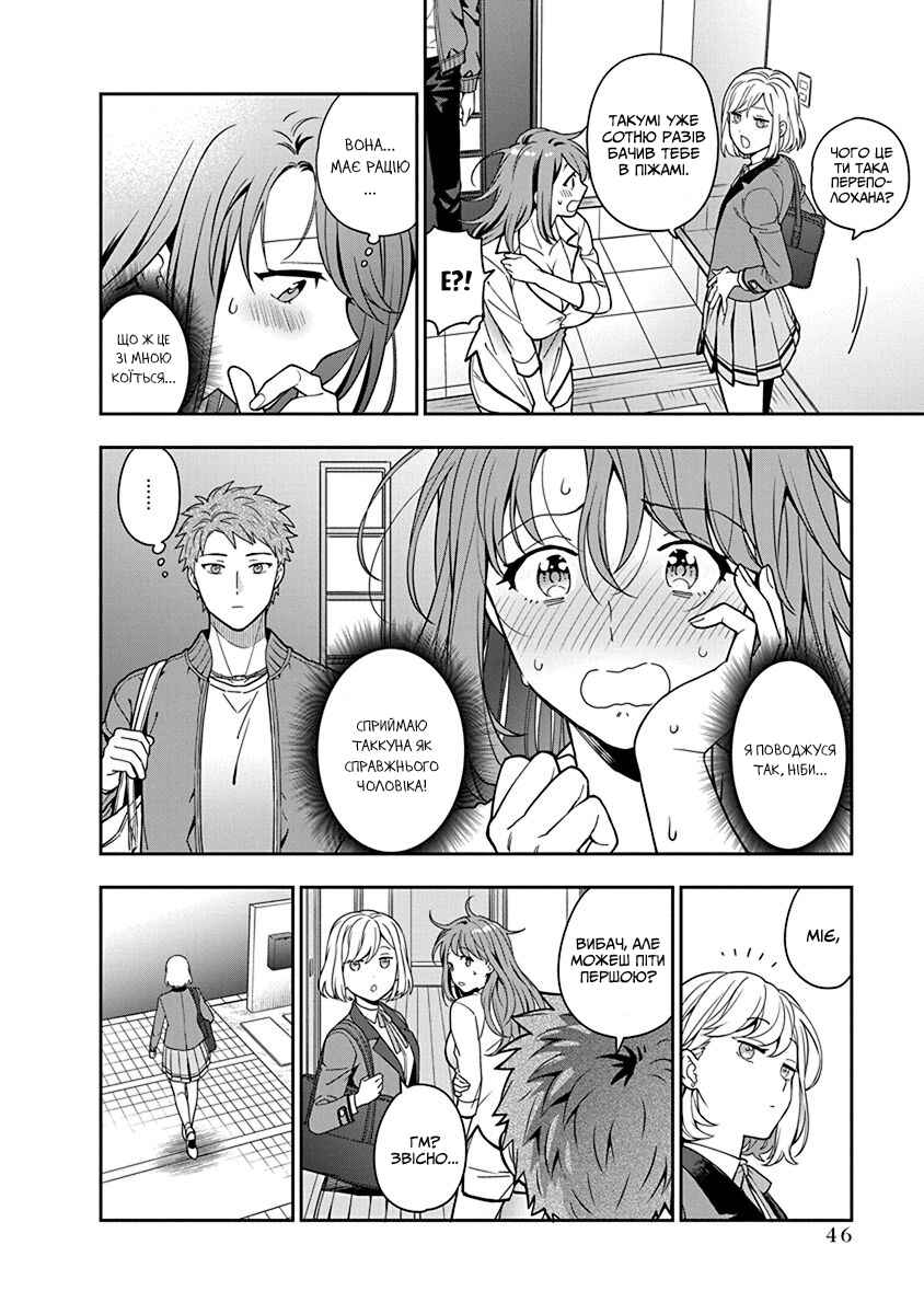 Musume Janakute Mama ga Suki nano!? Chapter 2 - Page 4
