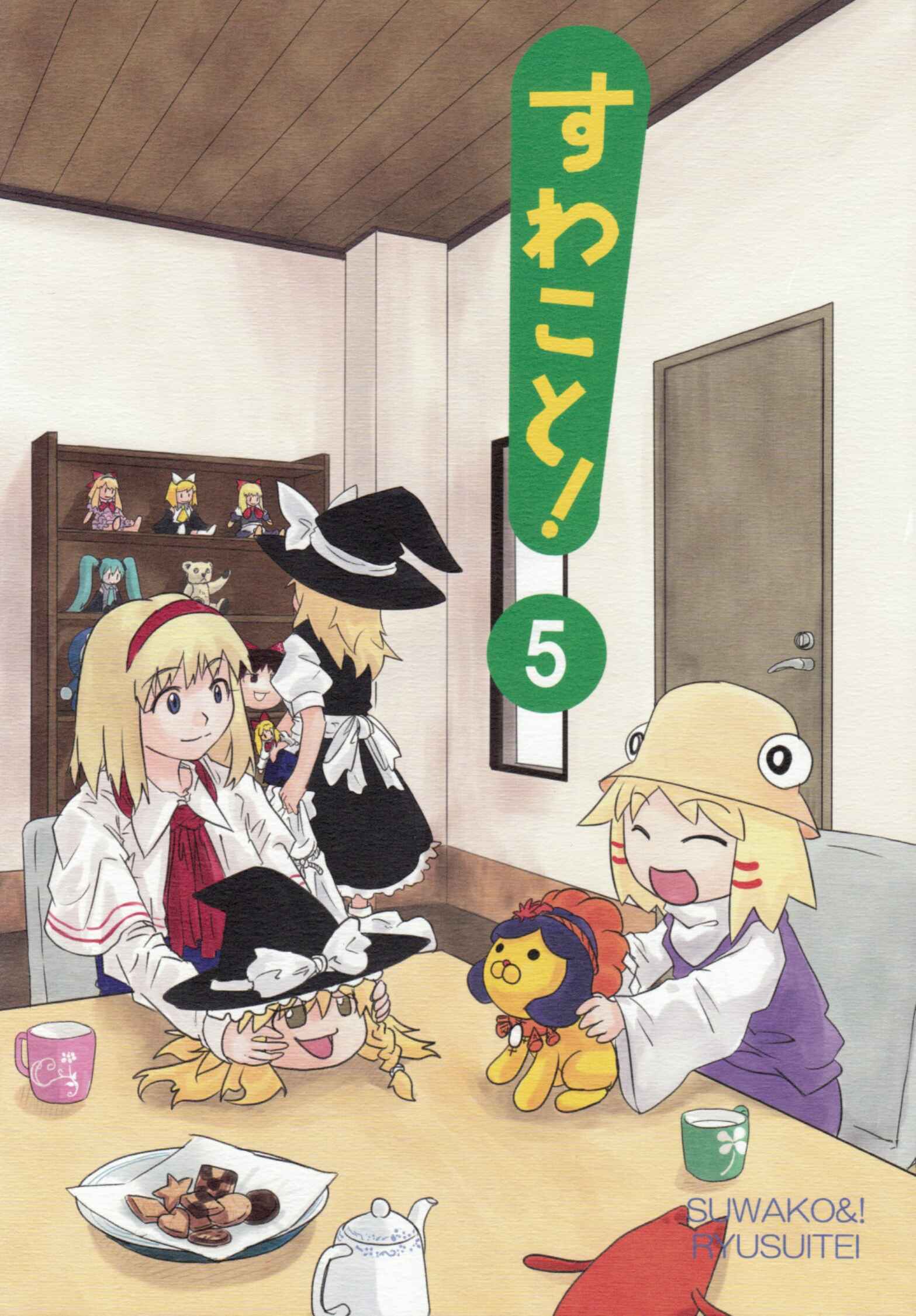 Touhou - Suwakoto! (Doujinshi) Chapter 5 - Page 1