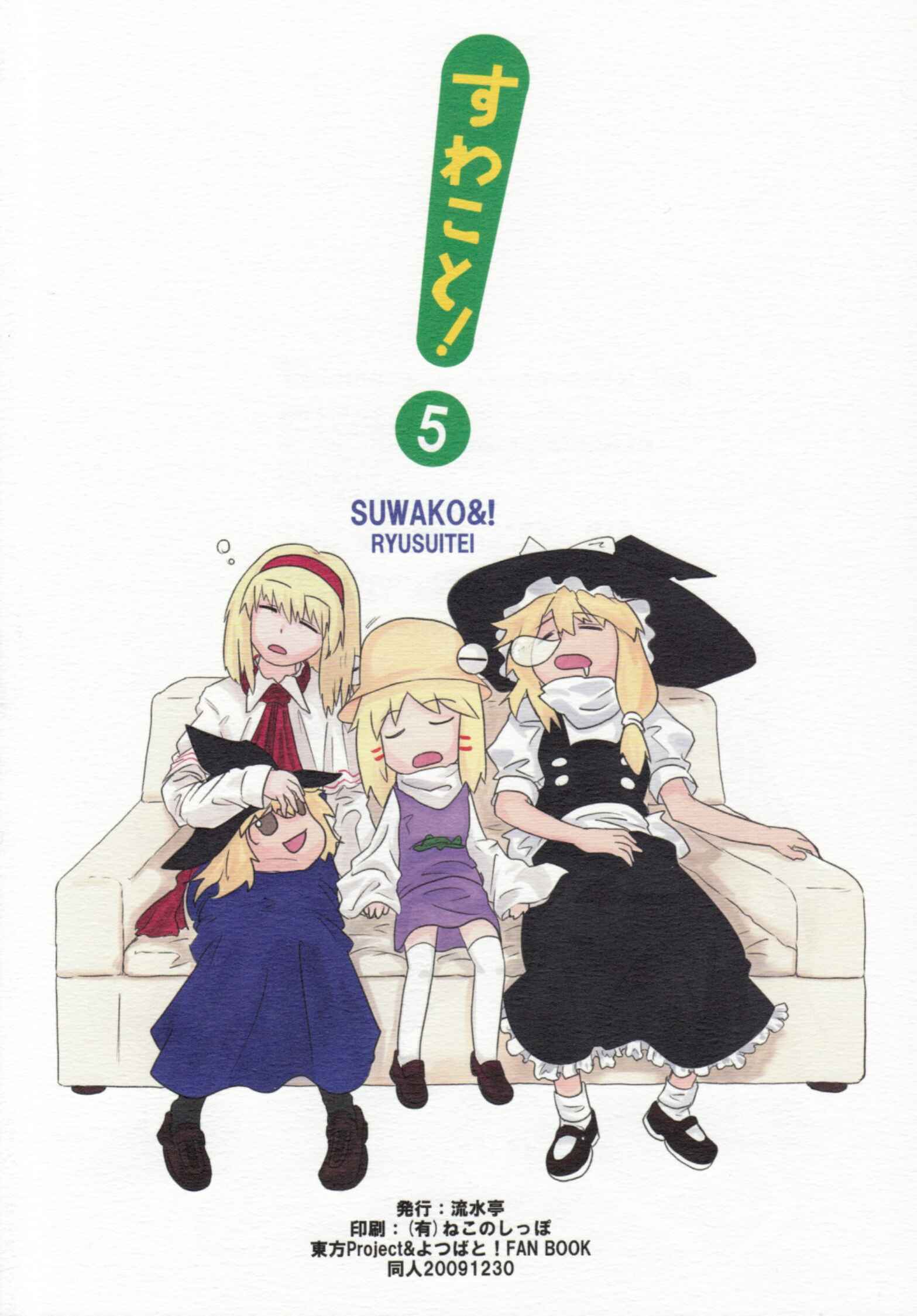 Touhou - Suwakoto! (Doujinshi) Chapter 5 - Page 40