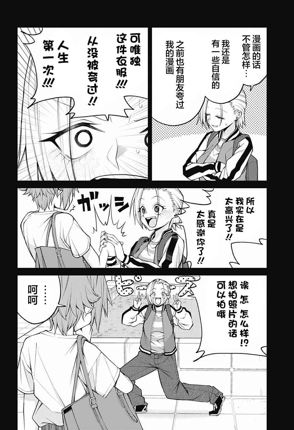 Akanabe-sensei wa Tereshirazu Chapter 33 - Page 10