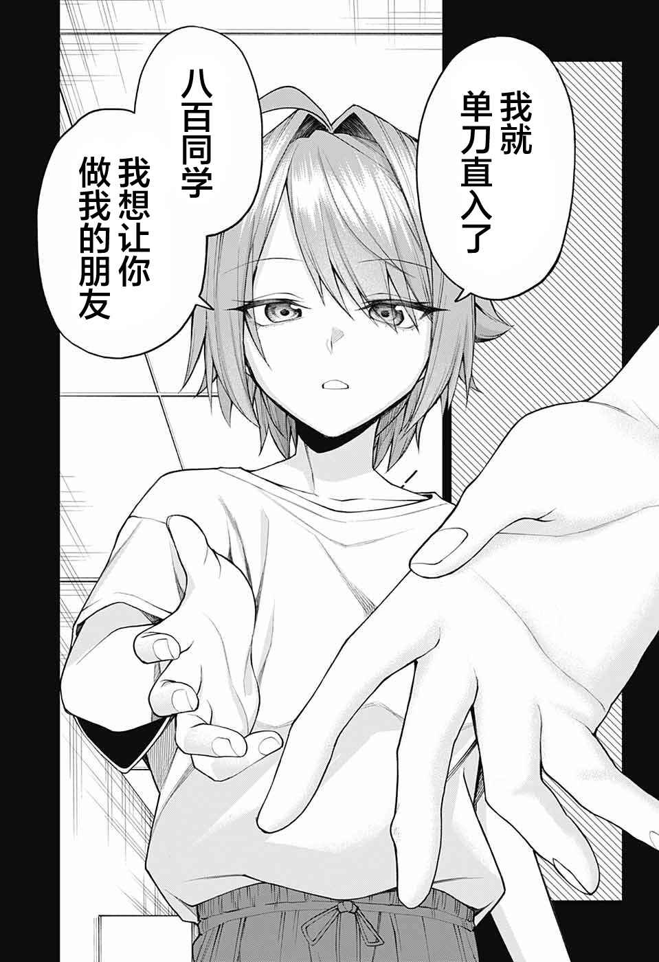 Akanabe-sensei wa Tereshirazu Chapter 33 - Page 3