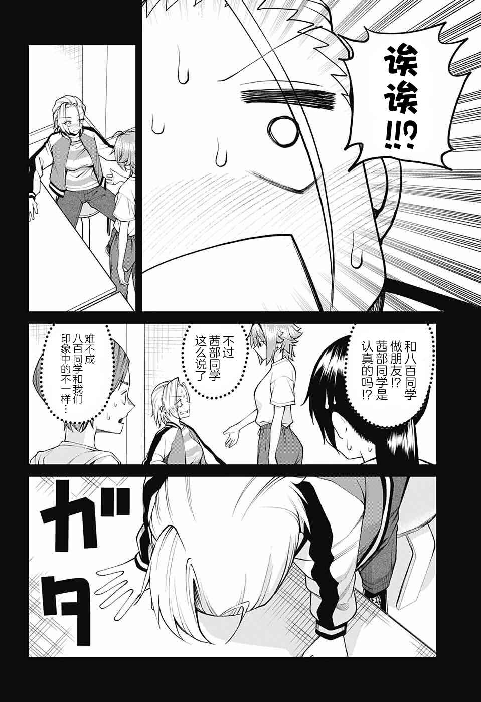 Akanabe-sensei wa Tereshirazu Chapter 33 - Page 4