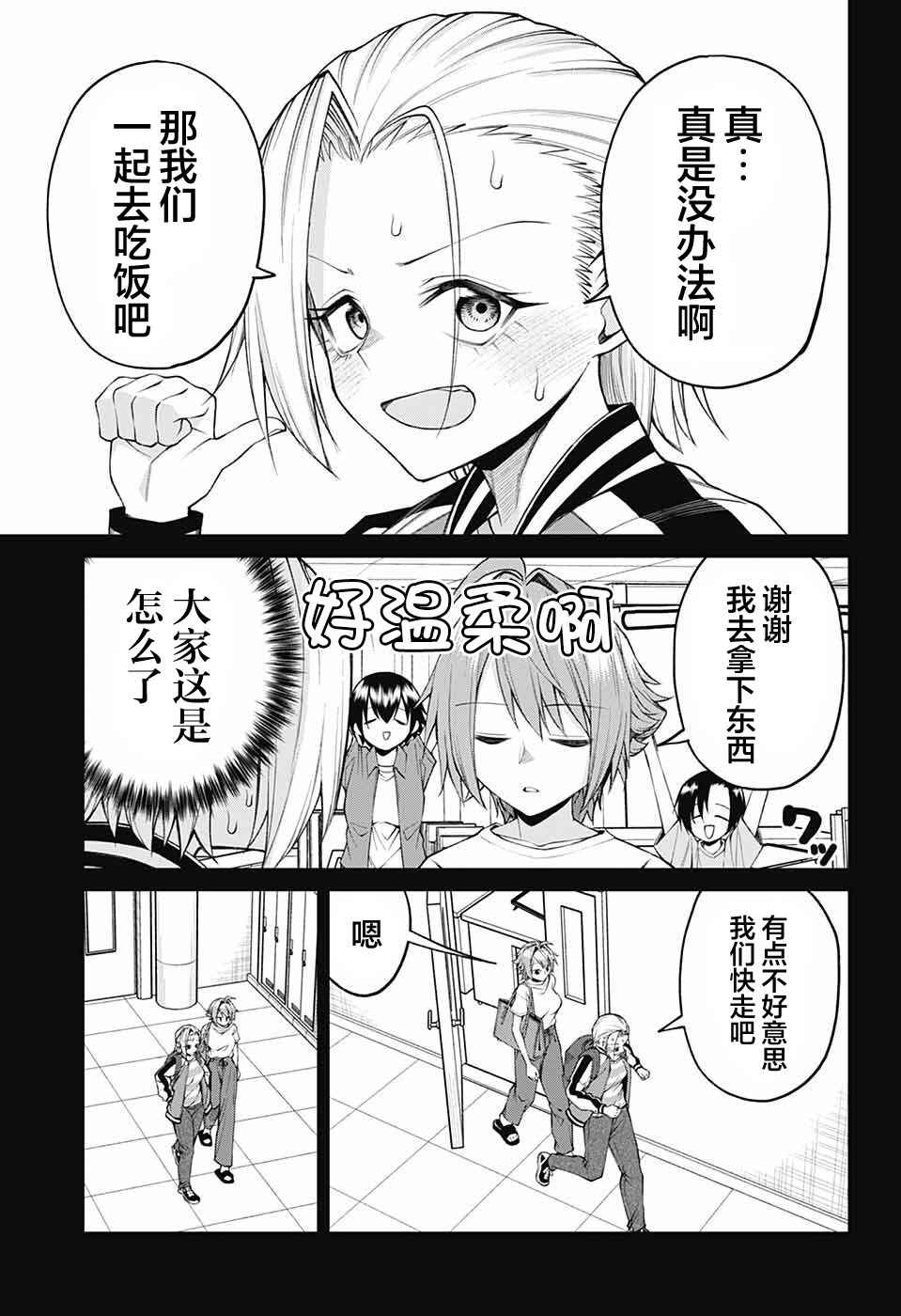 Akanabe-sensei wa Tereshirazu Chapter 33 - Page 5
