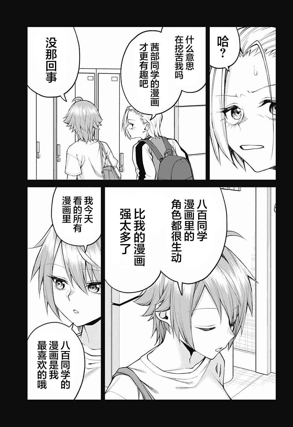 Akanabe-sensei wa Tereshirazu Chapter 33 - Page 7